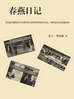 cover image of 春燕日记
